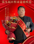 第九屆道德模范——董衍平.jpg